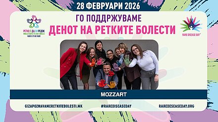 Секој живот е приказна: Mozzart верна поддршка на кампањата за ретки болести